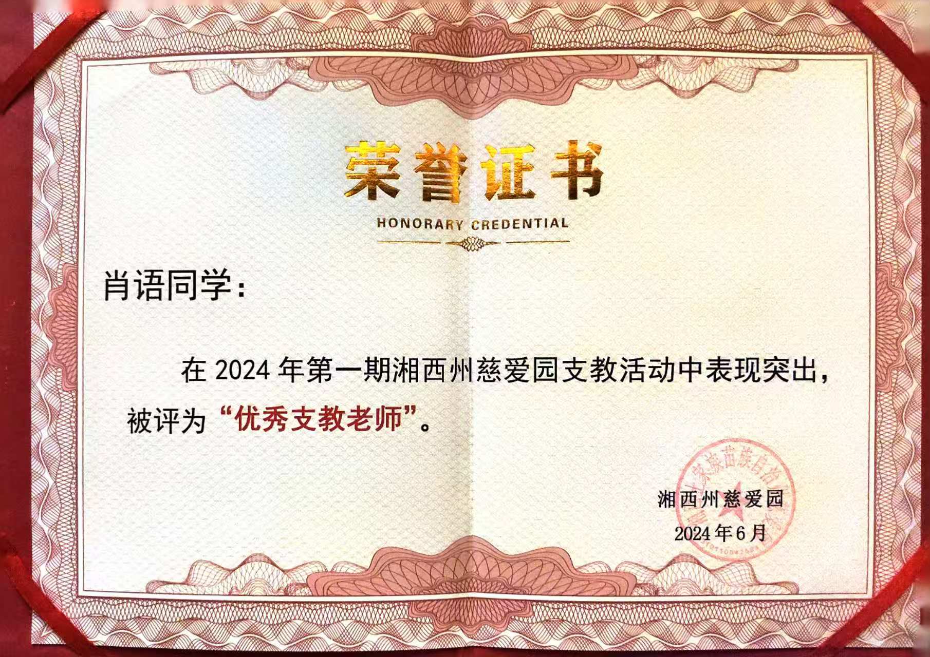 图为肖语所获证书1.jpg