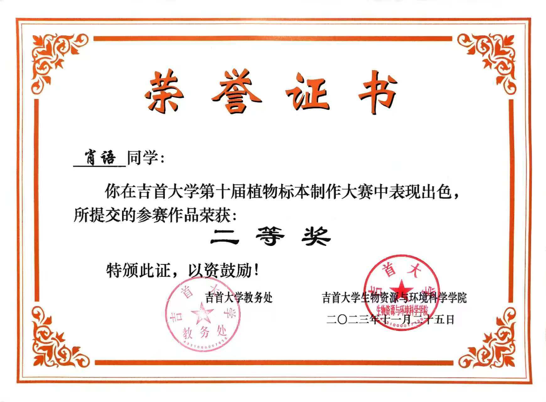 图为肖语所获证书6.jpg